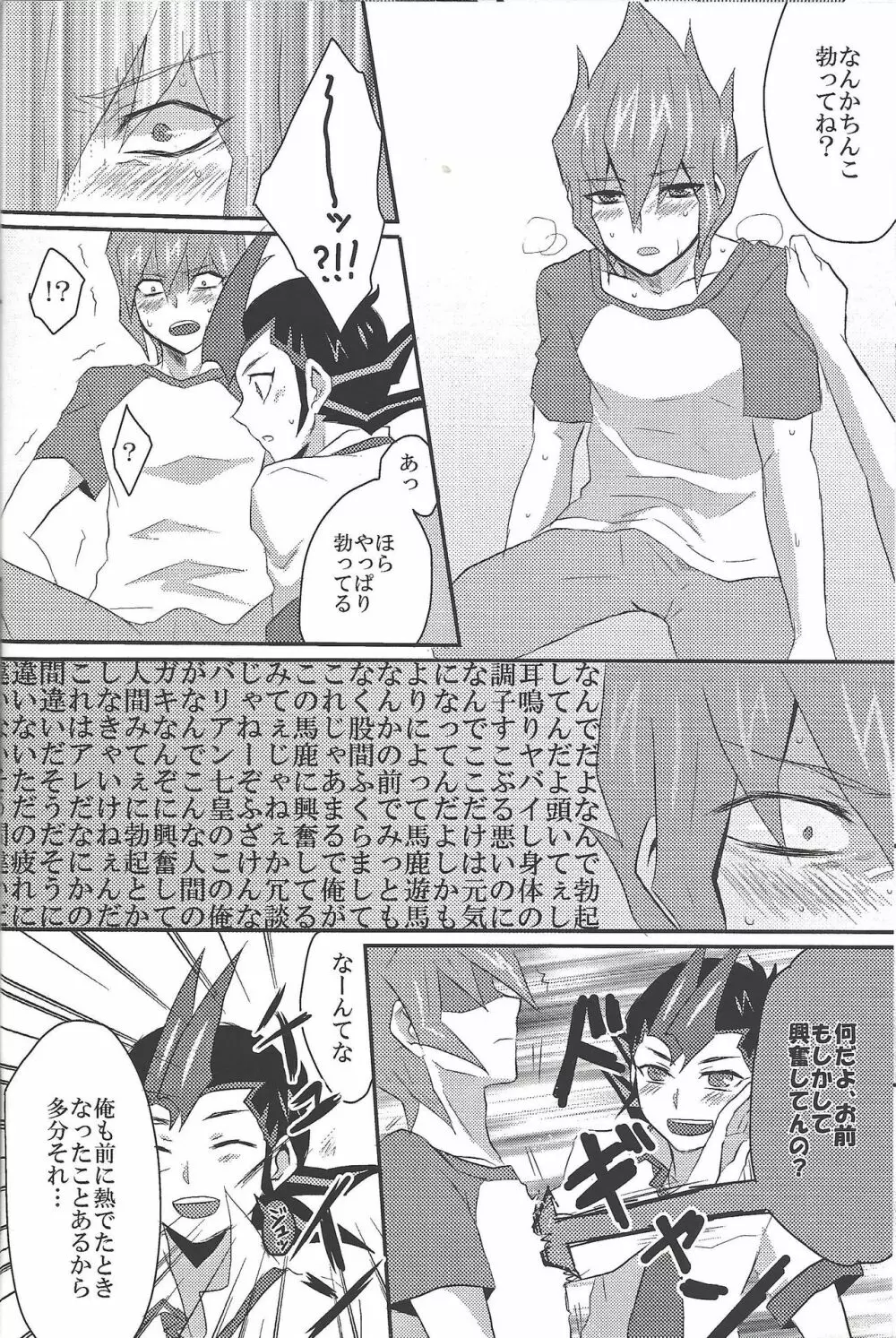 九十九先生急患です!! Page.11