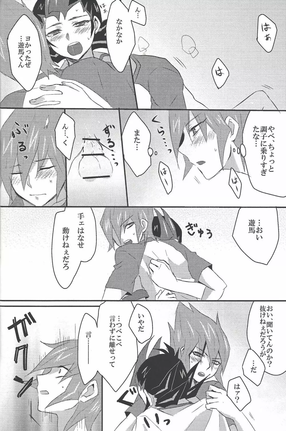 九十九先生急患です!! Page.15