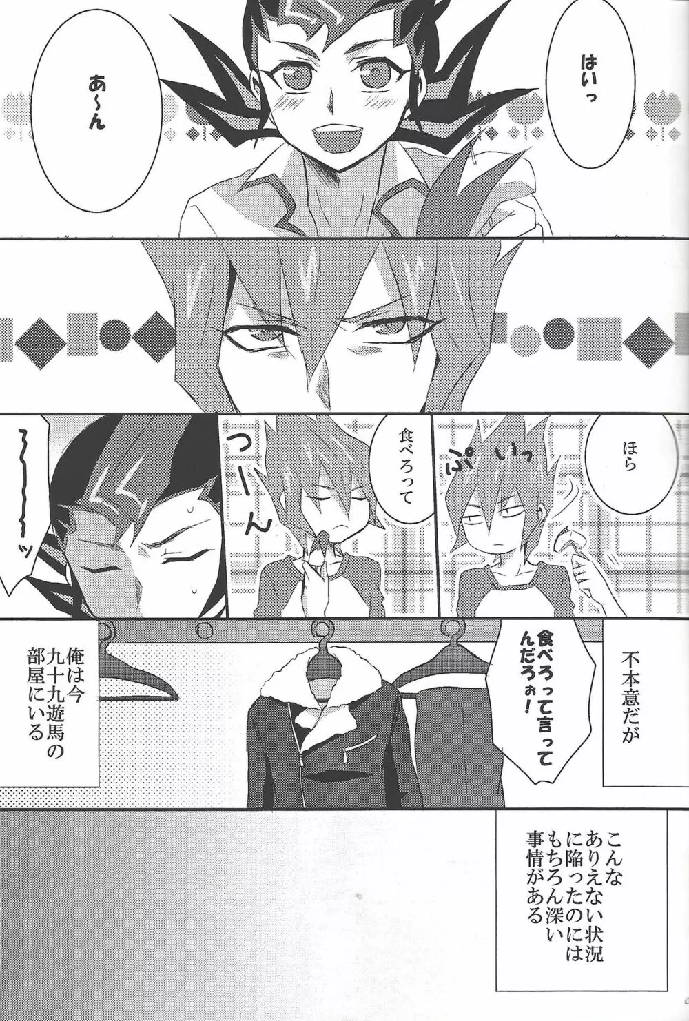 九十九先生急患です!! Page.4