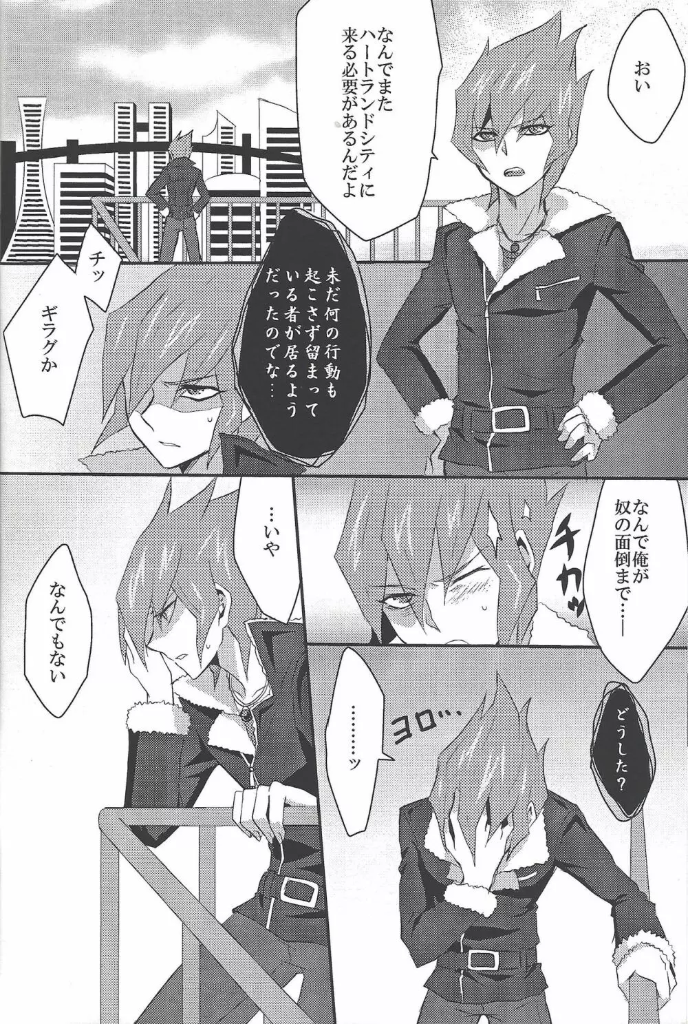 九十九先生急患です!! Page.5