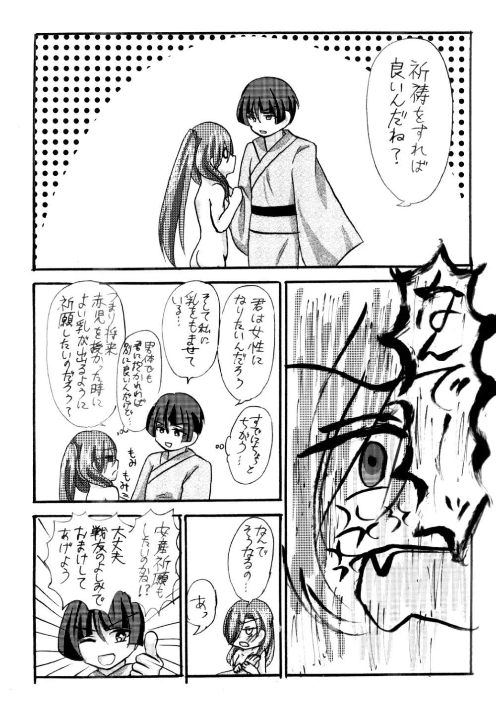 石切丸（きみ）とのこどもが欲しいんだっ! Page.12