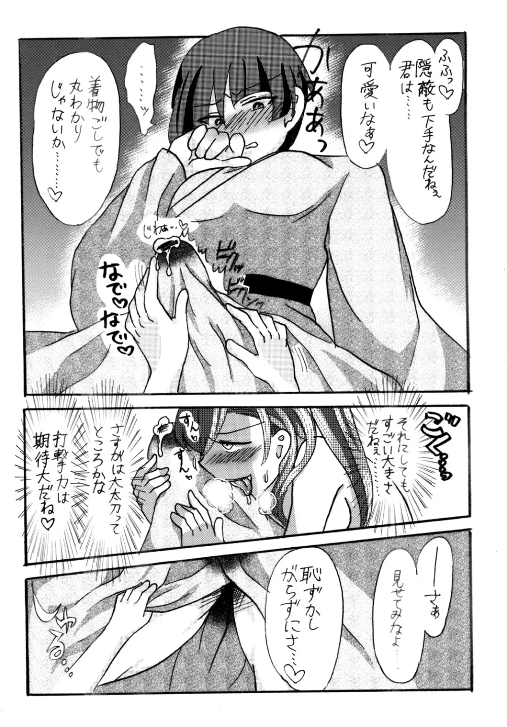 石切丸（きみ）とのこどもが欲しいんだっ! Page.17