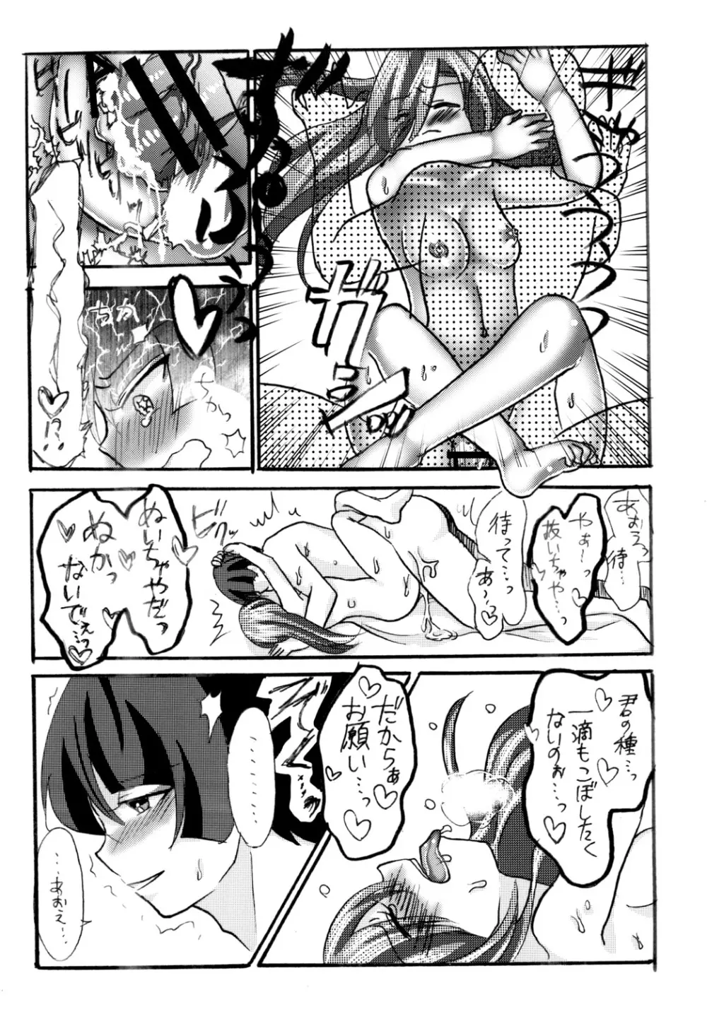 石切丸（きみ）とのこどもが欲しいんだっ! Page.29