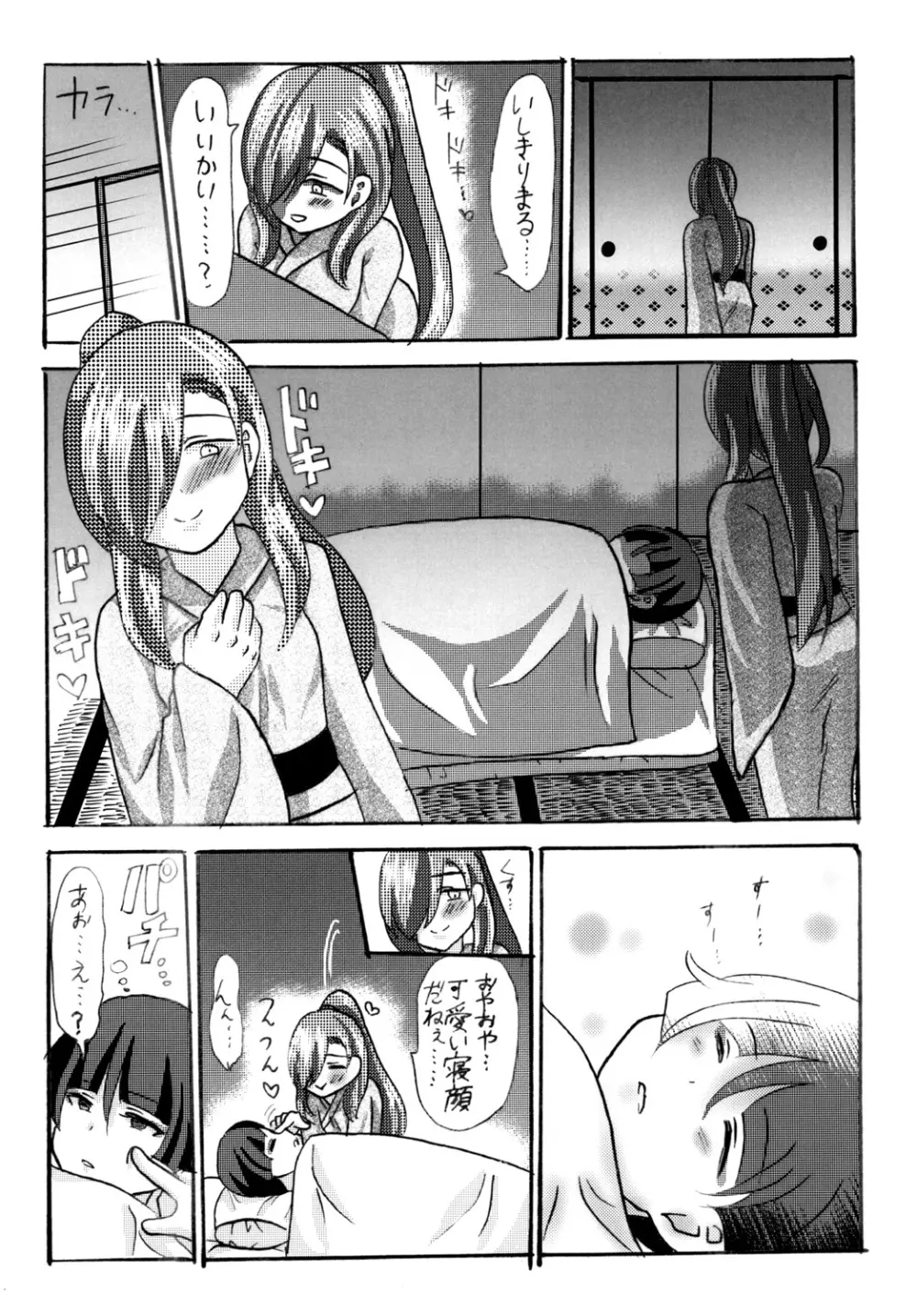 石切丸（きみ）とのこどもが欲しいんだっ! Page.7