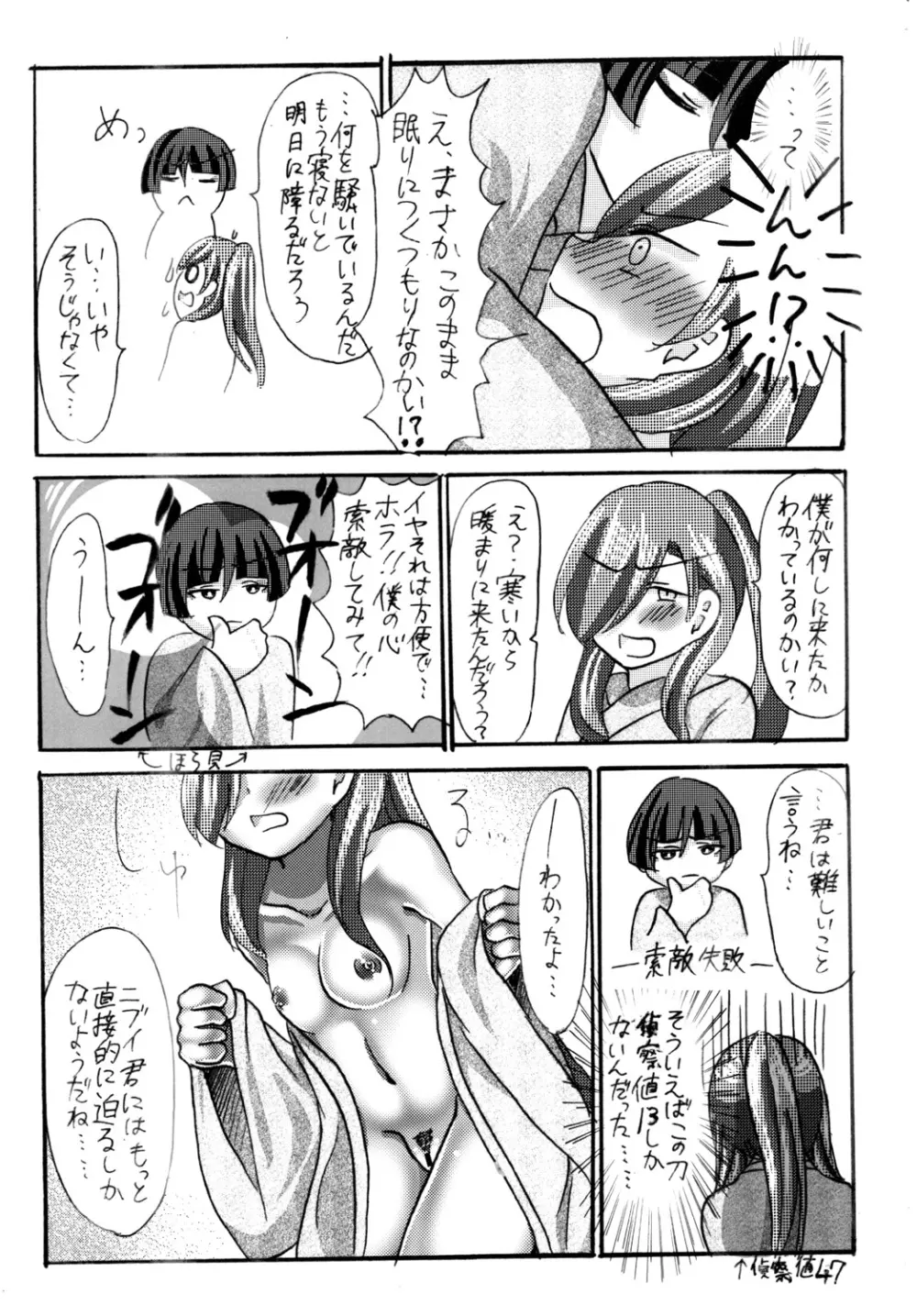 石切丸（きみ）とのこどもが欲しいんだっ! Page.9