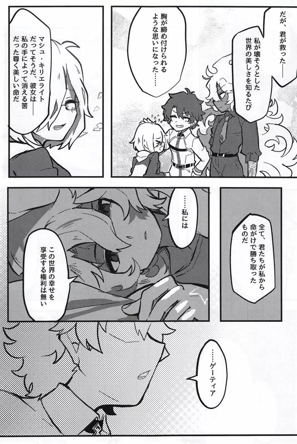 けもののよあけ Page.22