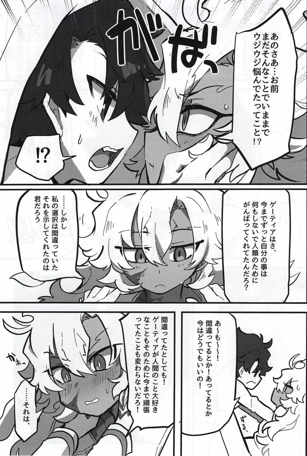 けもののよあけ Page.23