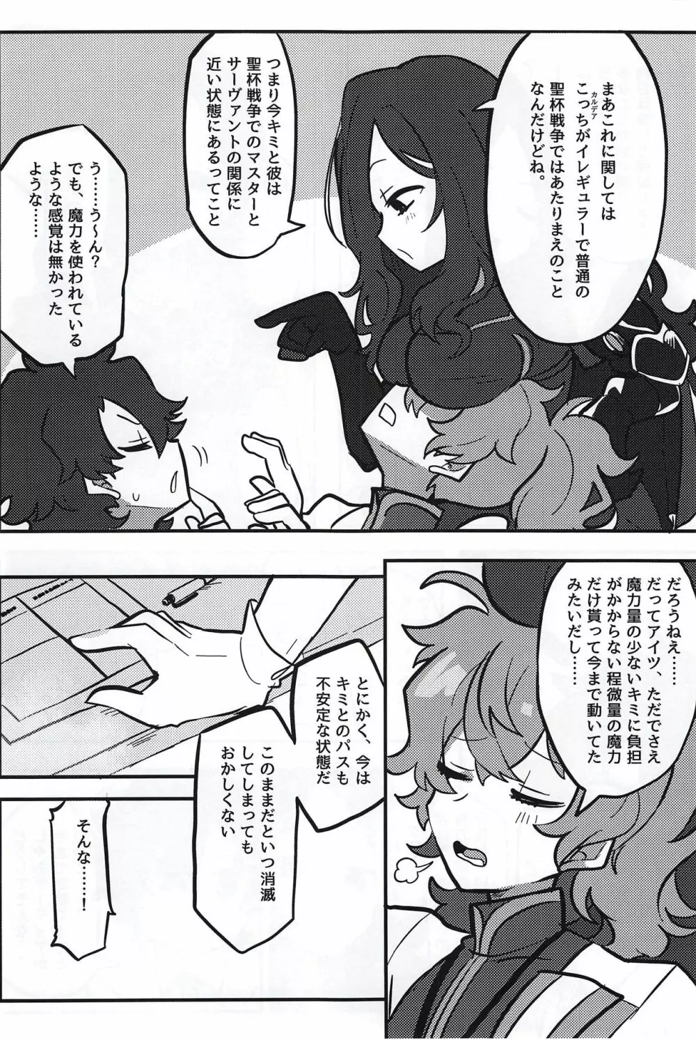 けもののよあけ Page.39