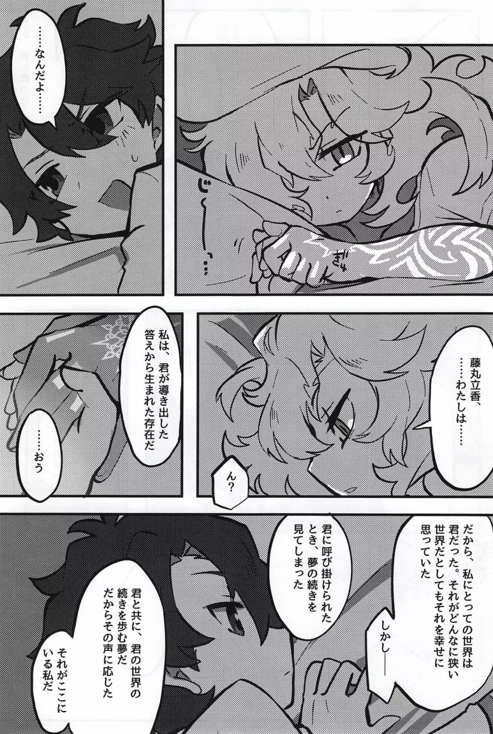 けもののよあけ Page.44