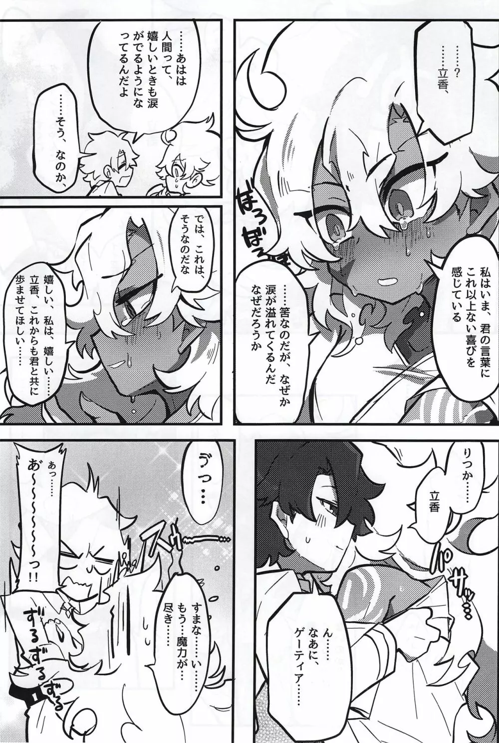 けもののよあけ Page.48