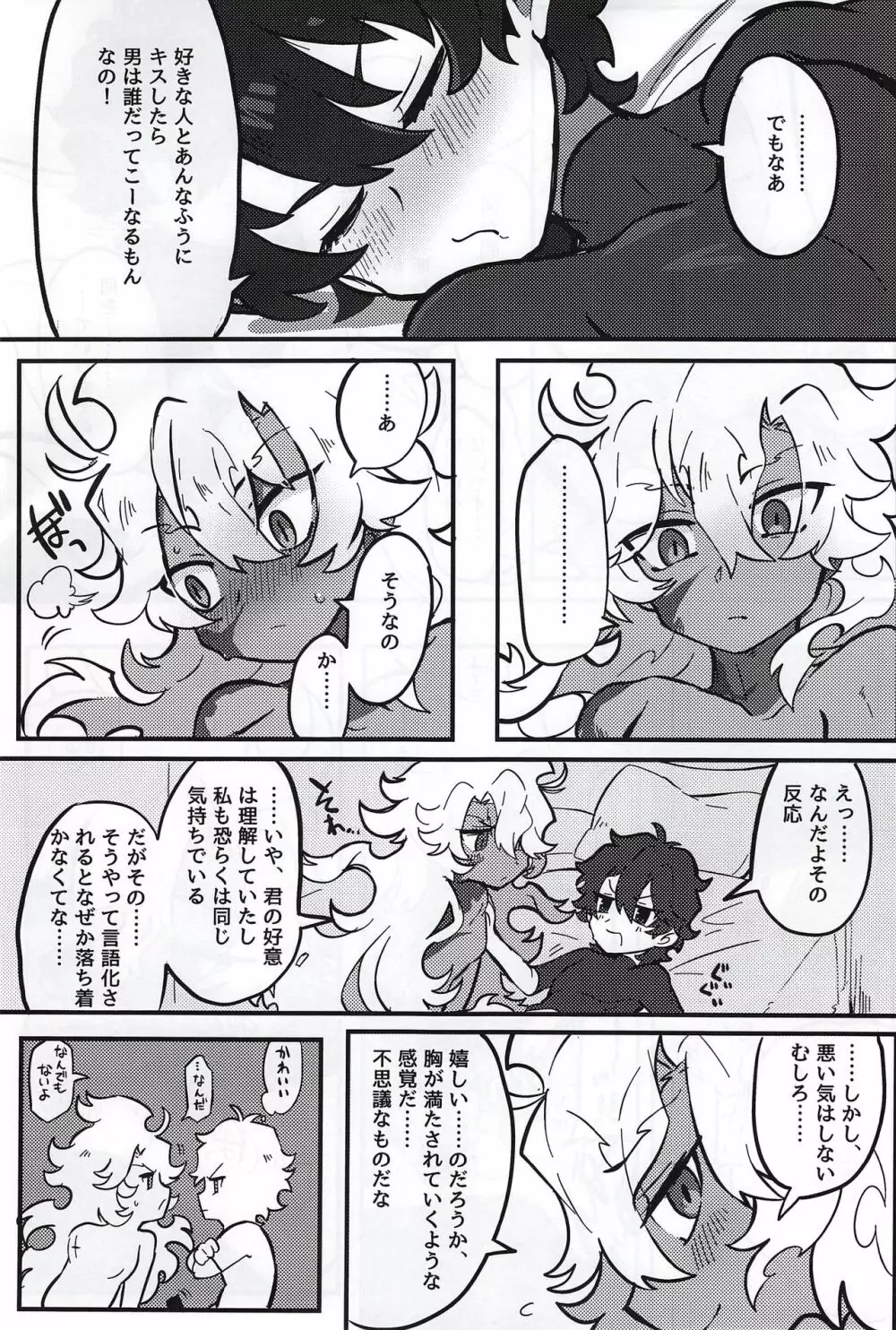 けもののよあけ Page.52