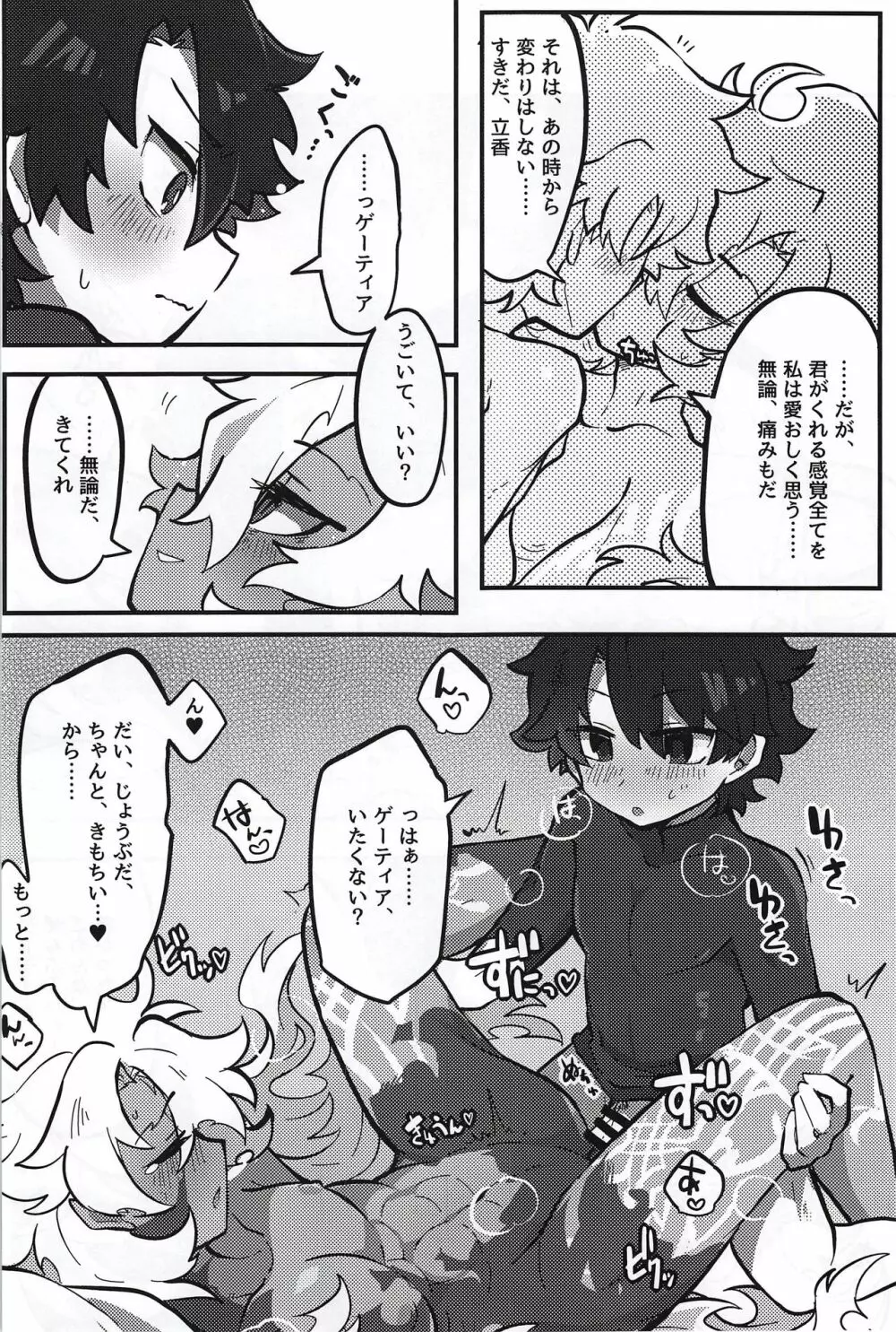 けもののよあけ Page.61