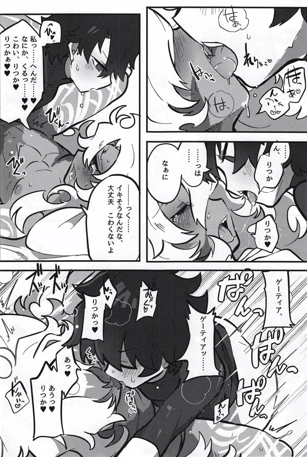 けもののよあけ Page.63