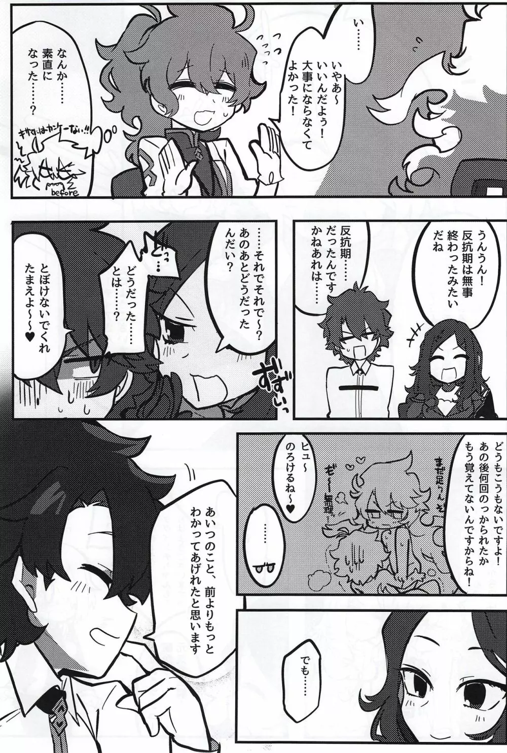 けもののよあけ Page.66