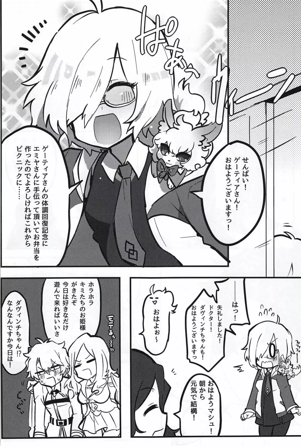 けもののよあけ Page.67