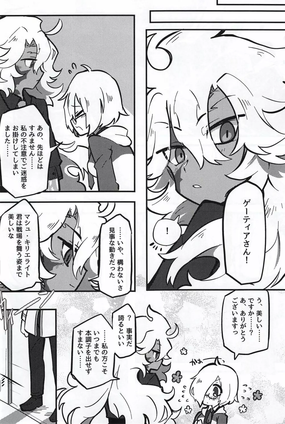 けもののよあけ Page.8