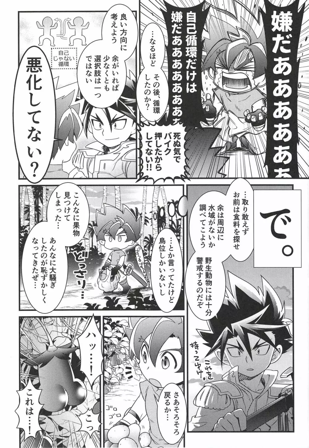 漂流しました。 Page.10