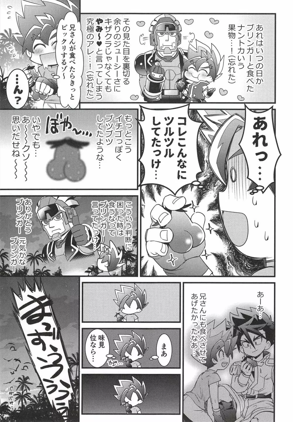 漂流しました。 Page.11