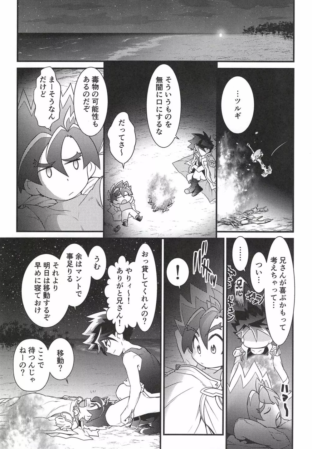 漂流しました。 Page.13