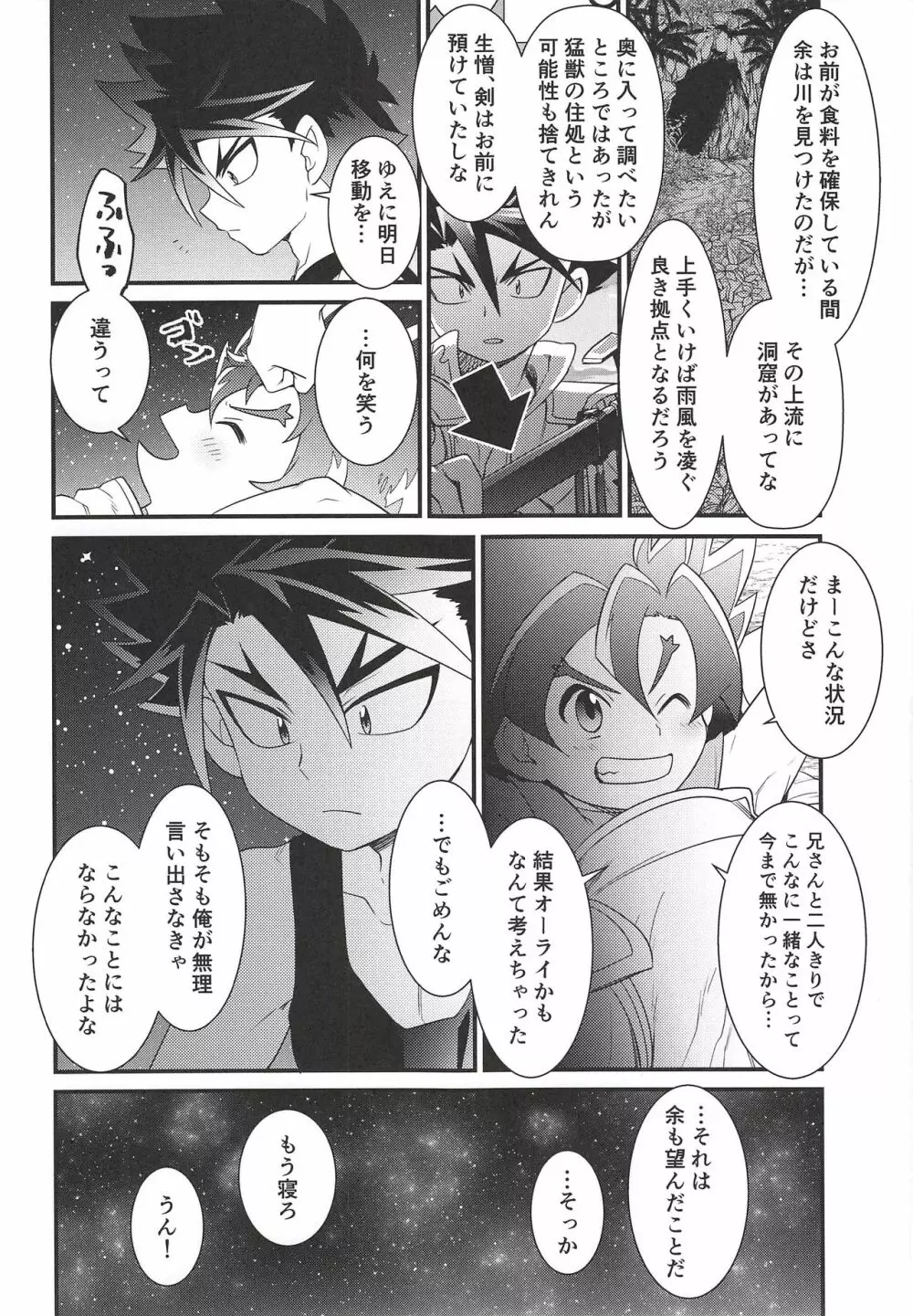 漂流しました。 Page.14