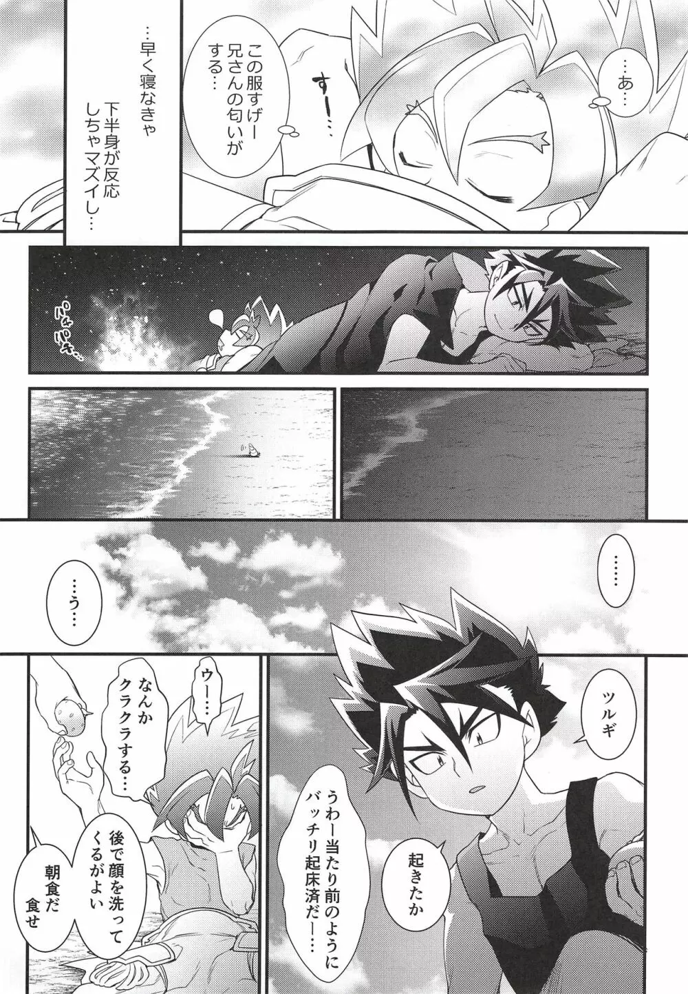 漂流しました。 Page.15