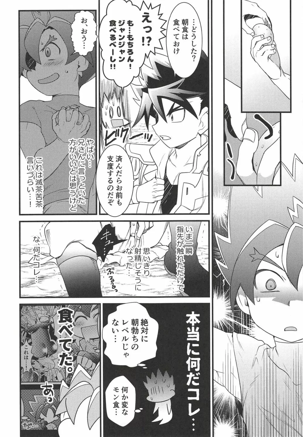 漂流しました。 Page.16