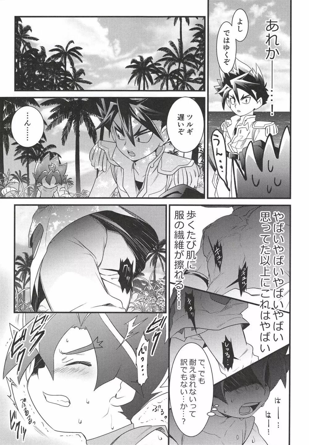 漂流しました。 Page.17