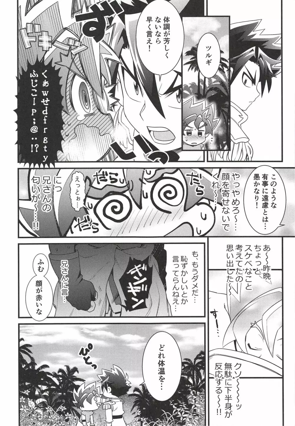 漂流しました。 Page.18