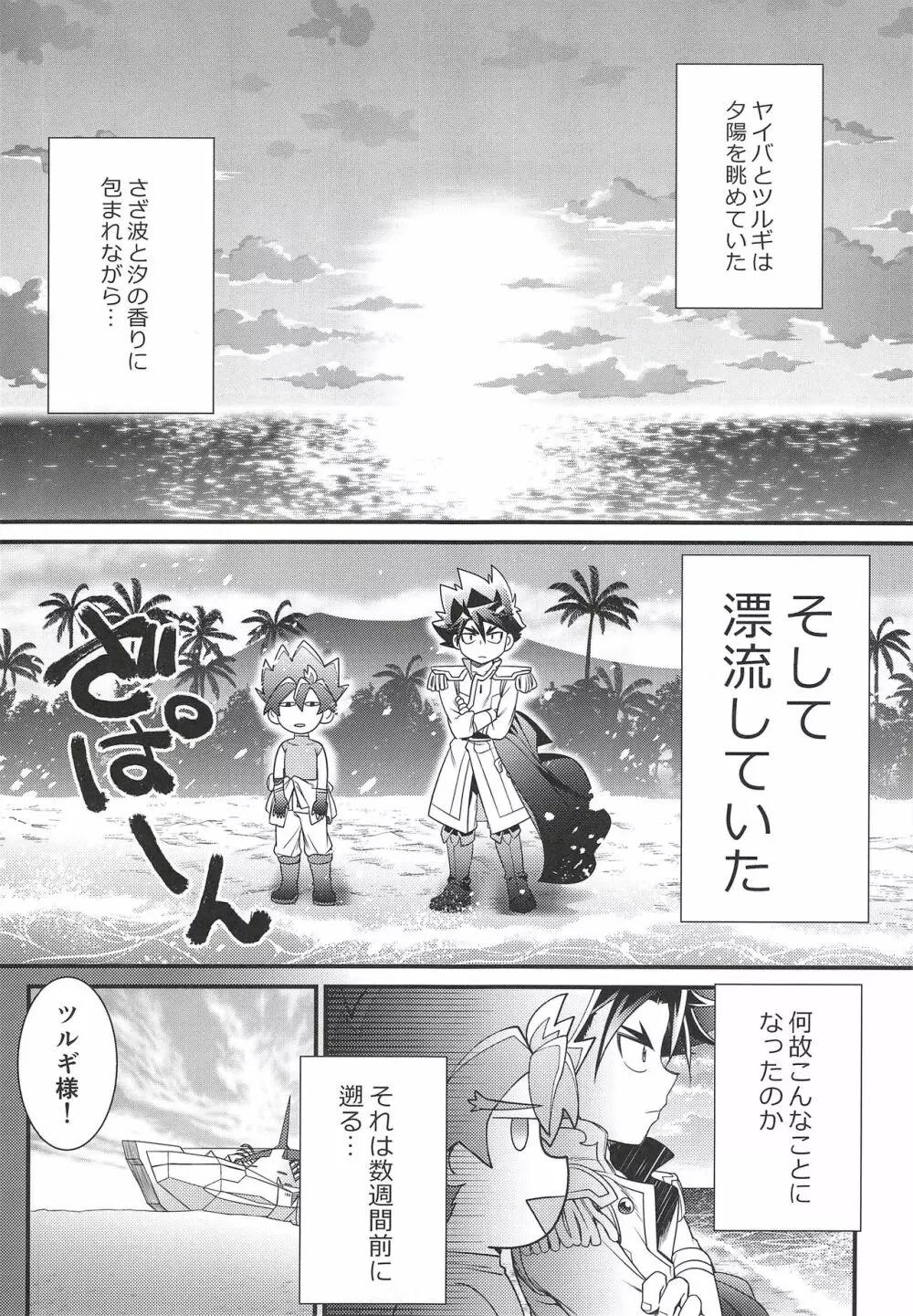 漂流しました。 Page.3