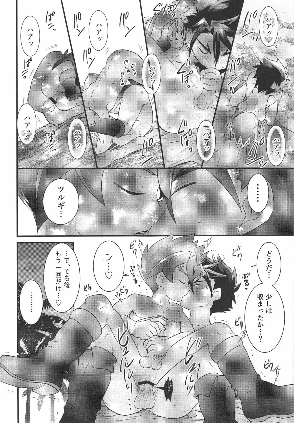 漂流しました。 Page.30