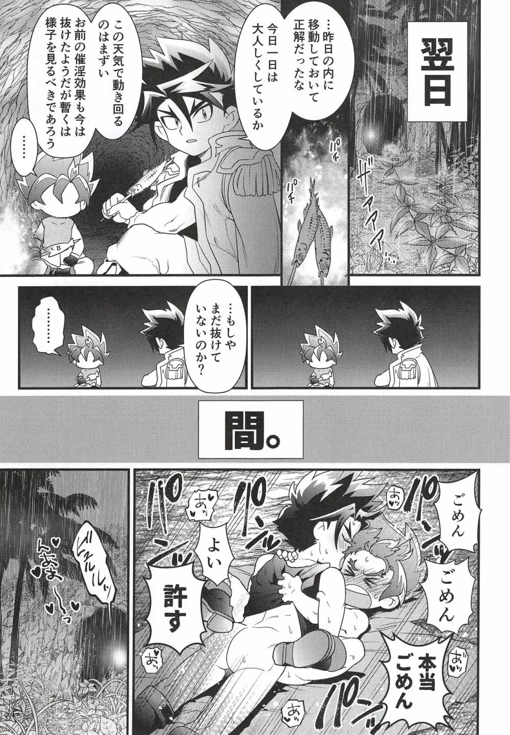 漂流しました。 Page.31