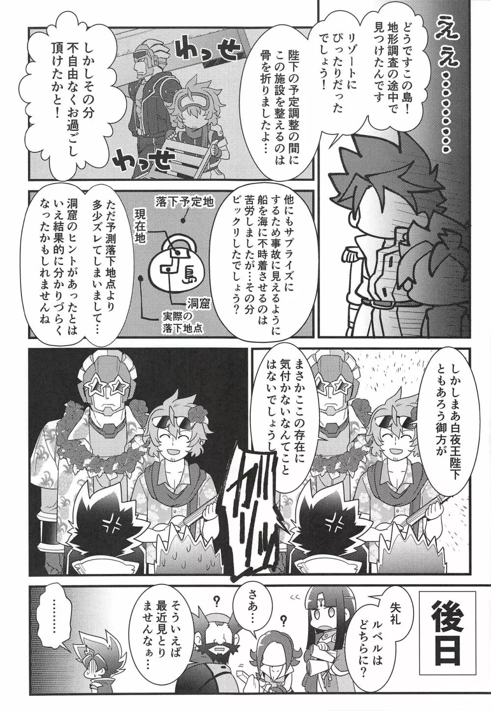 漂流しました。 Page.36