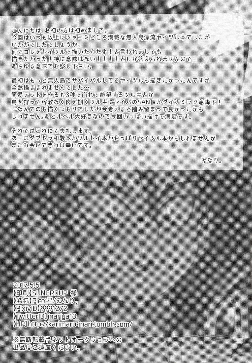 漂流しました。 Page.37