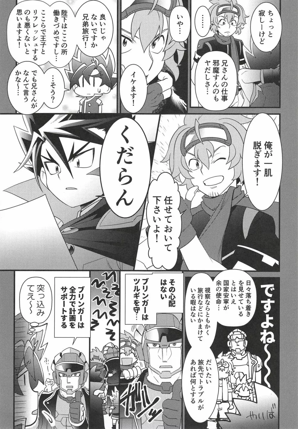 漂流しました。 Page.5