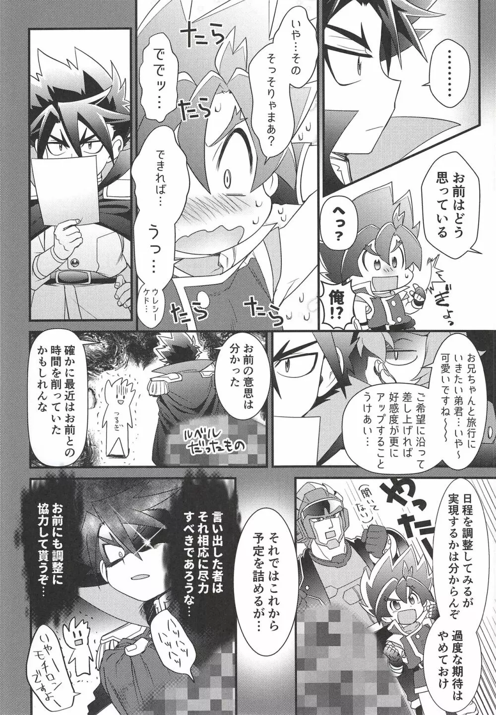 漂流しました。 Page.6