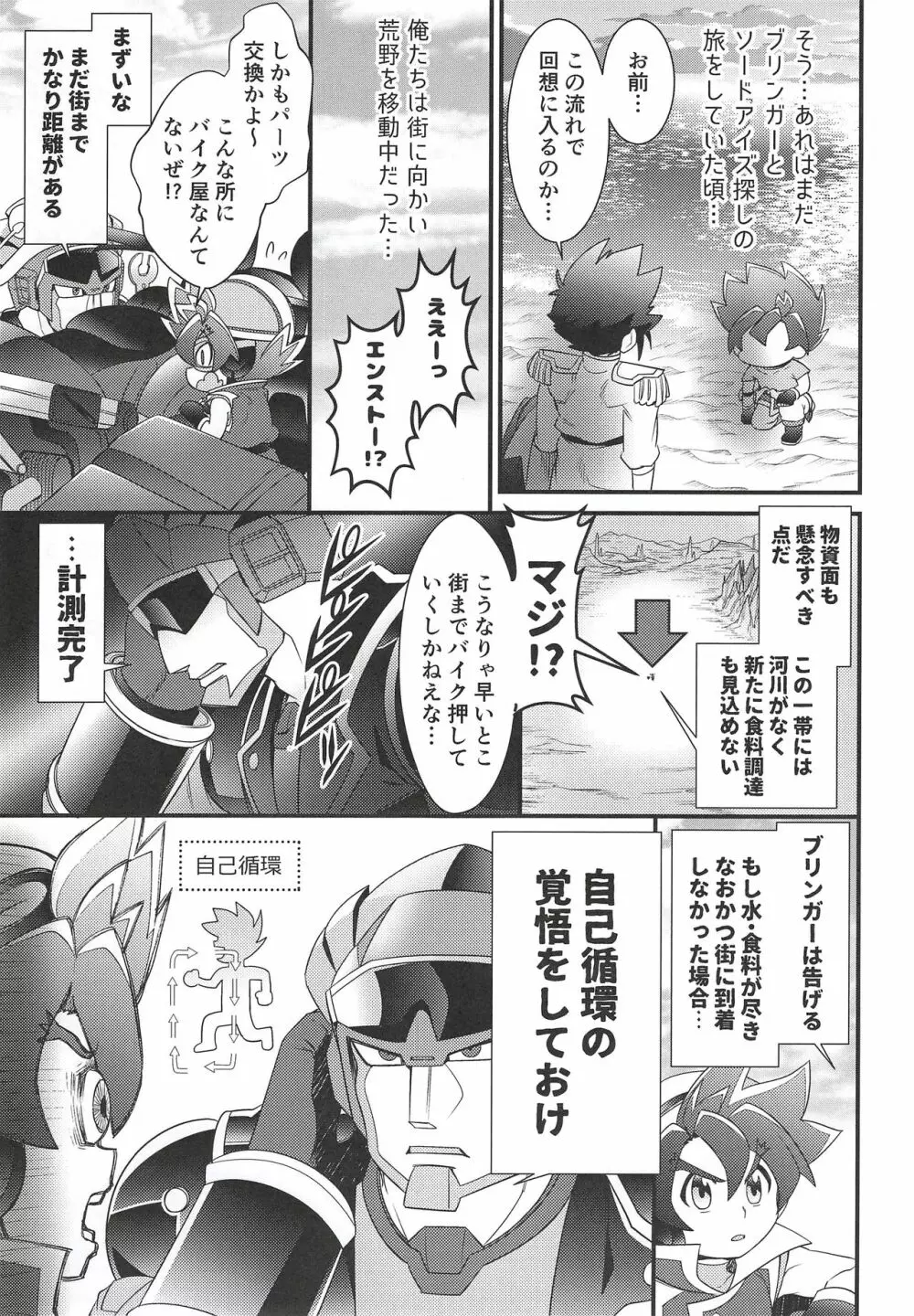 漂流しました。 Page.9