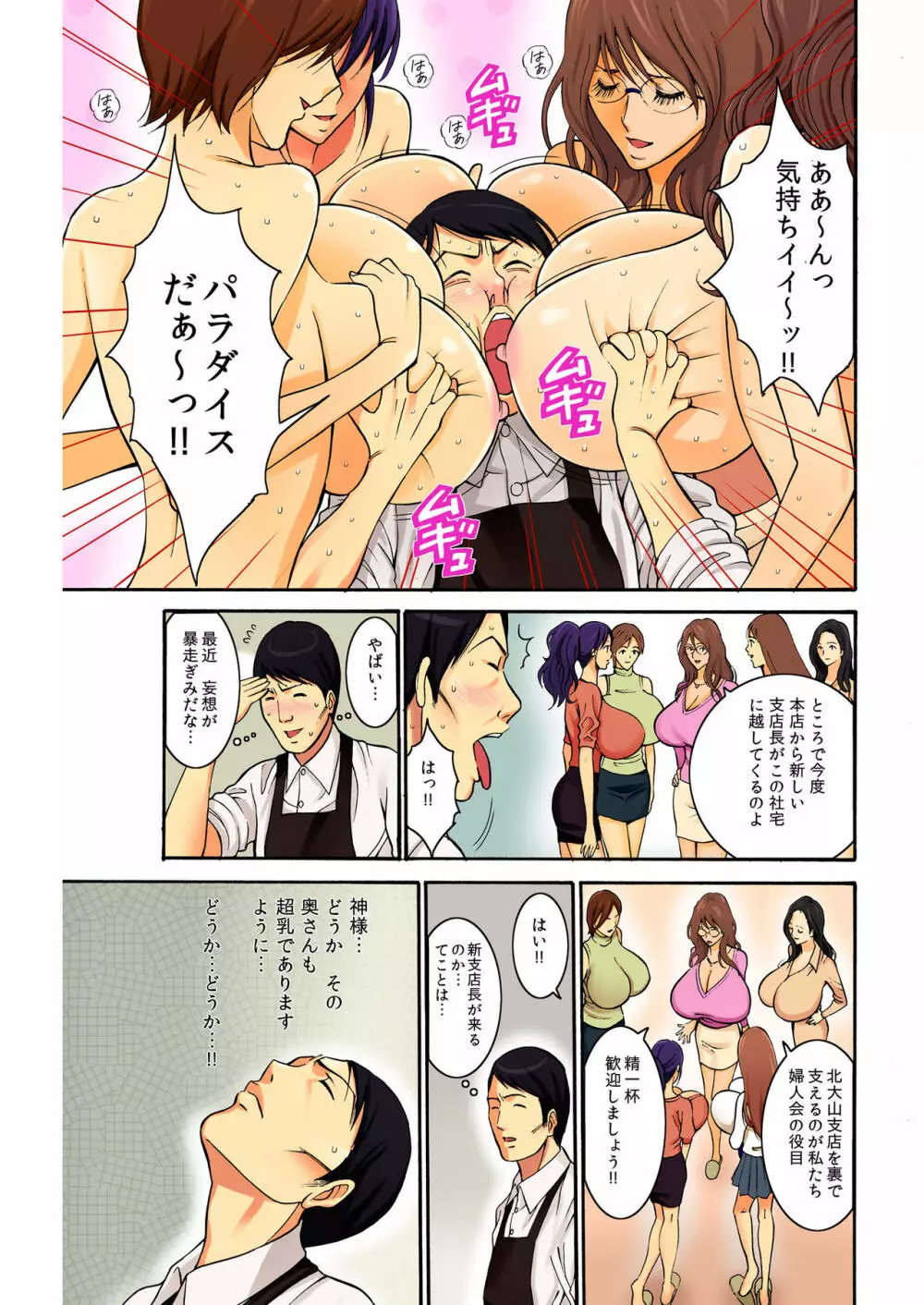 バナナメイト Vol.1 Page.112