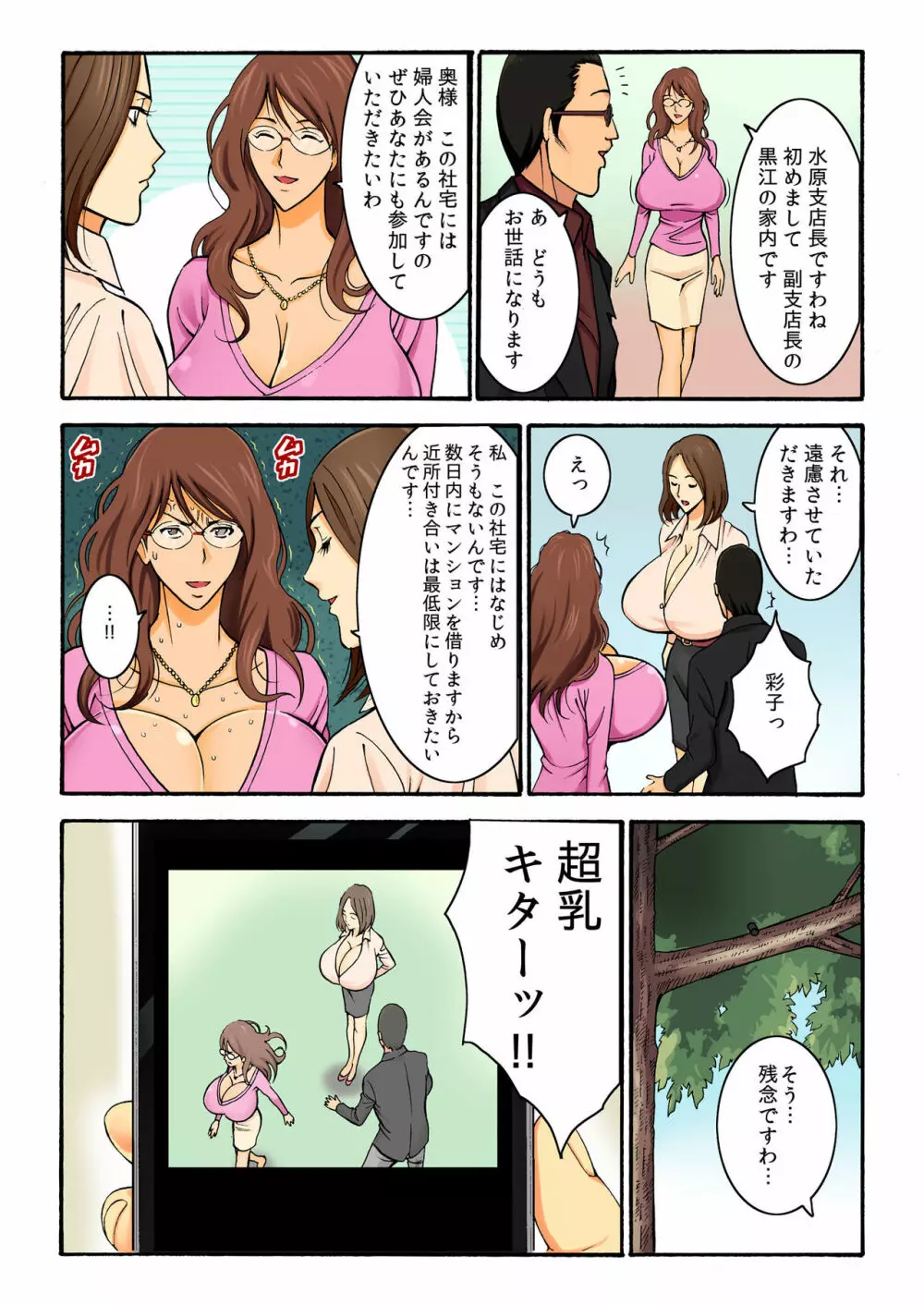 バナナメイト Vol.1 Page.114