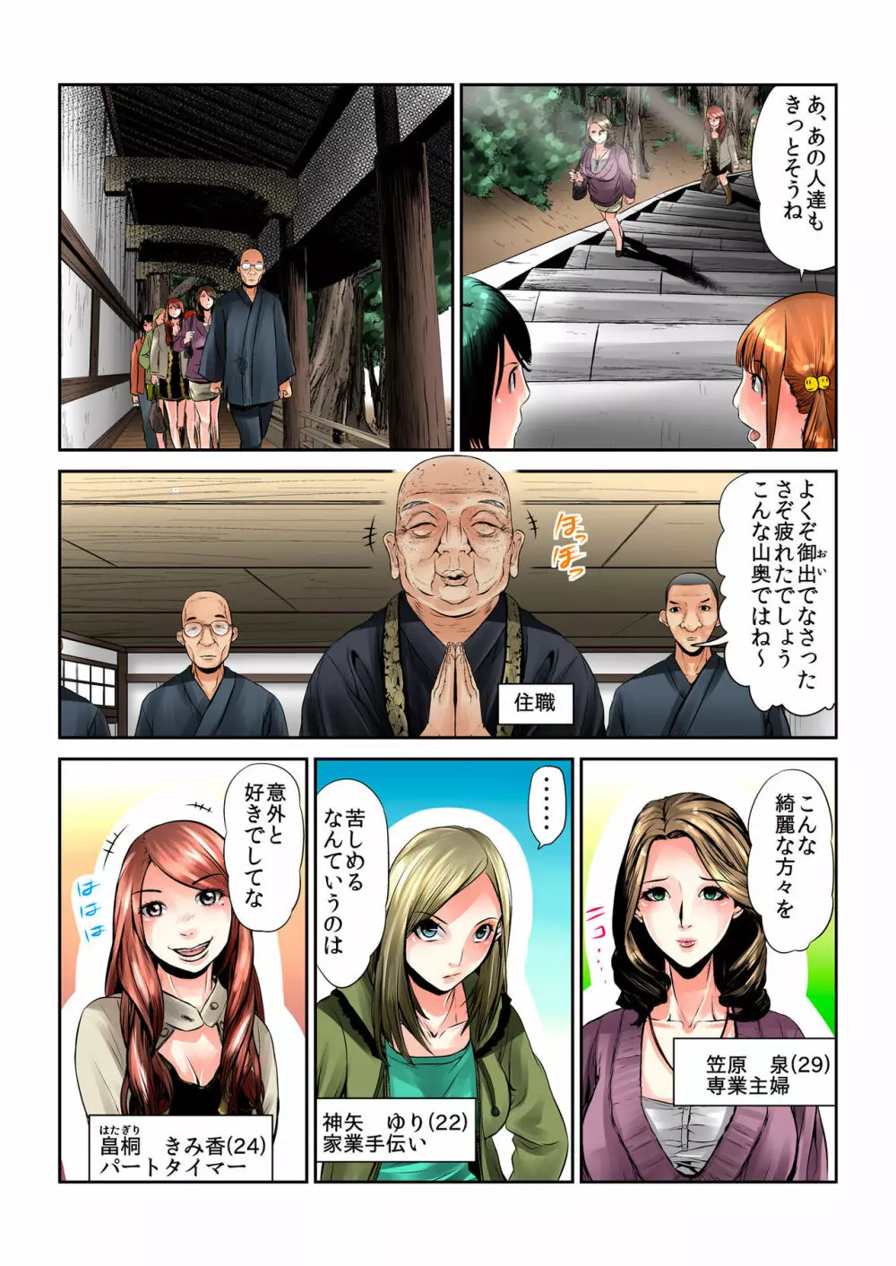 バナナメイト Vol.1 Page.154