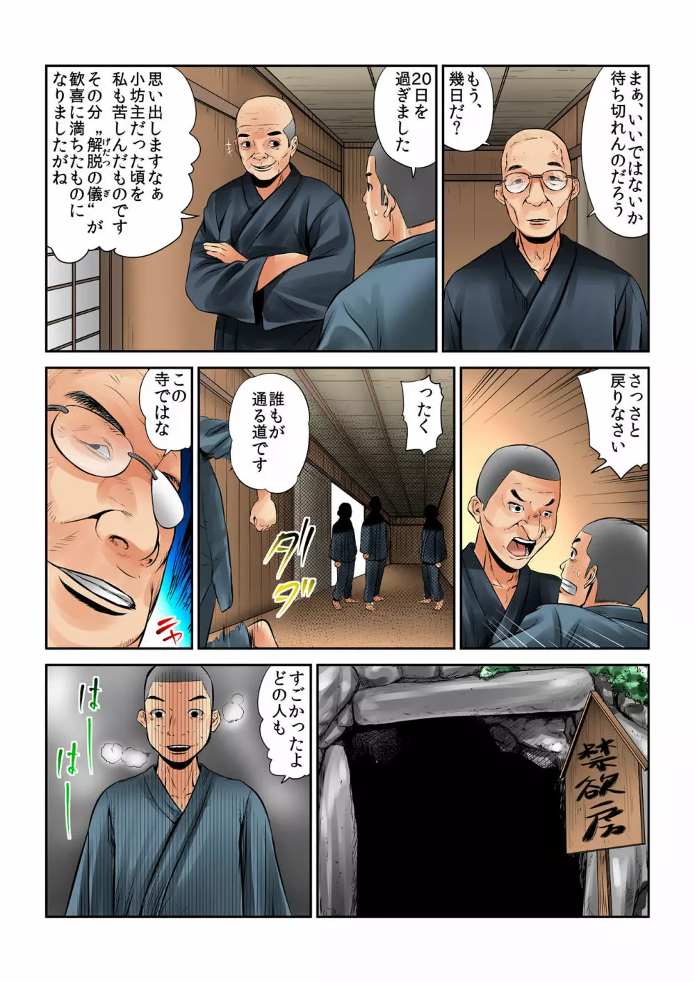 バナナメイト Vol.1 Page.159