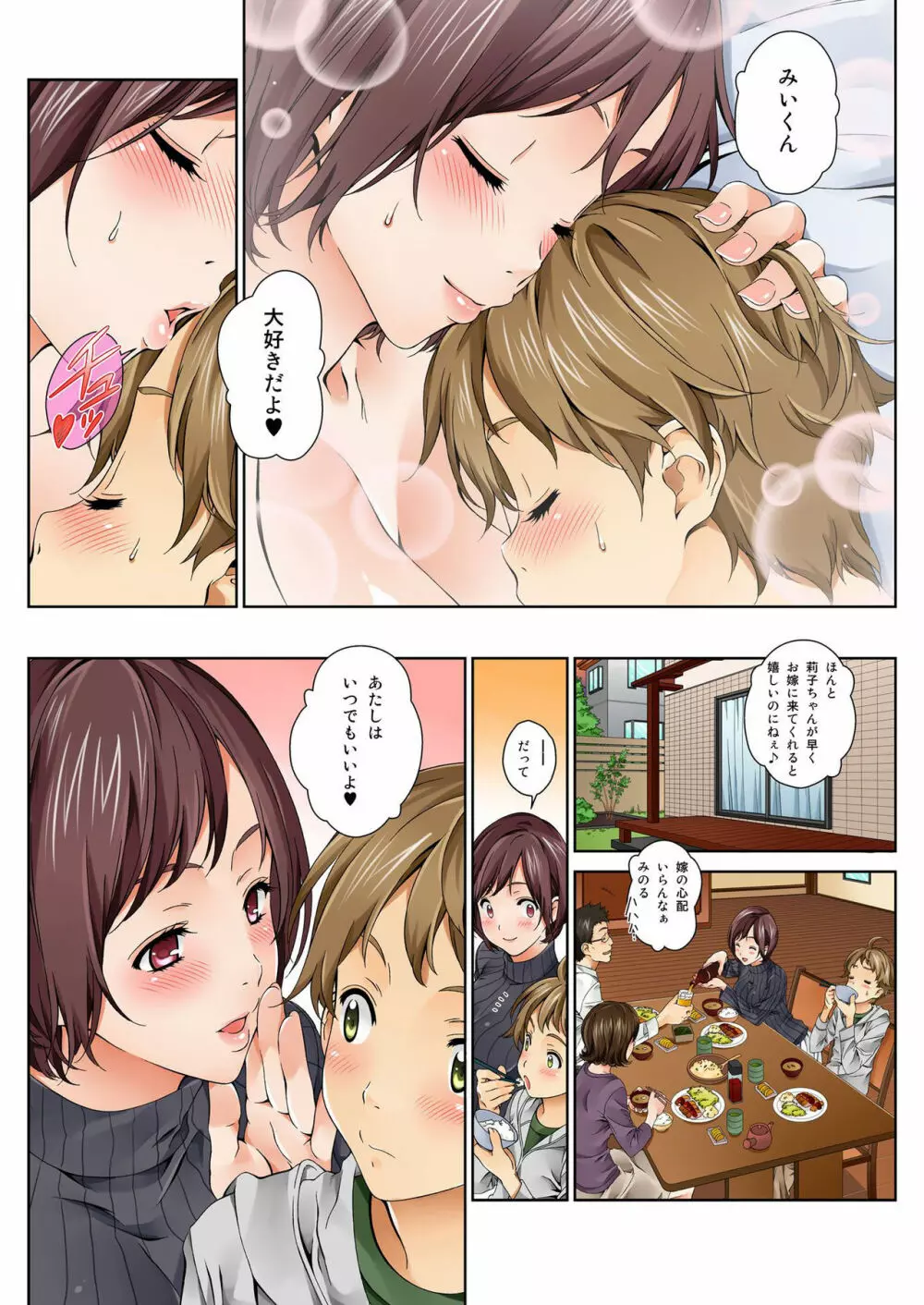 バナナメイト Vol.1 Page.24