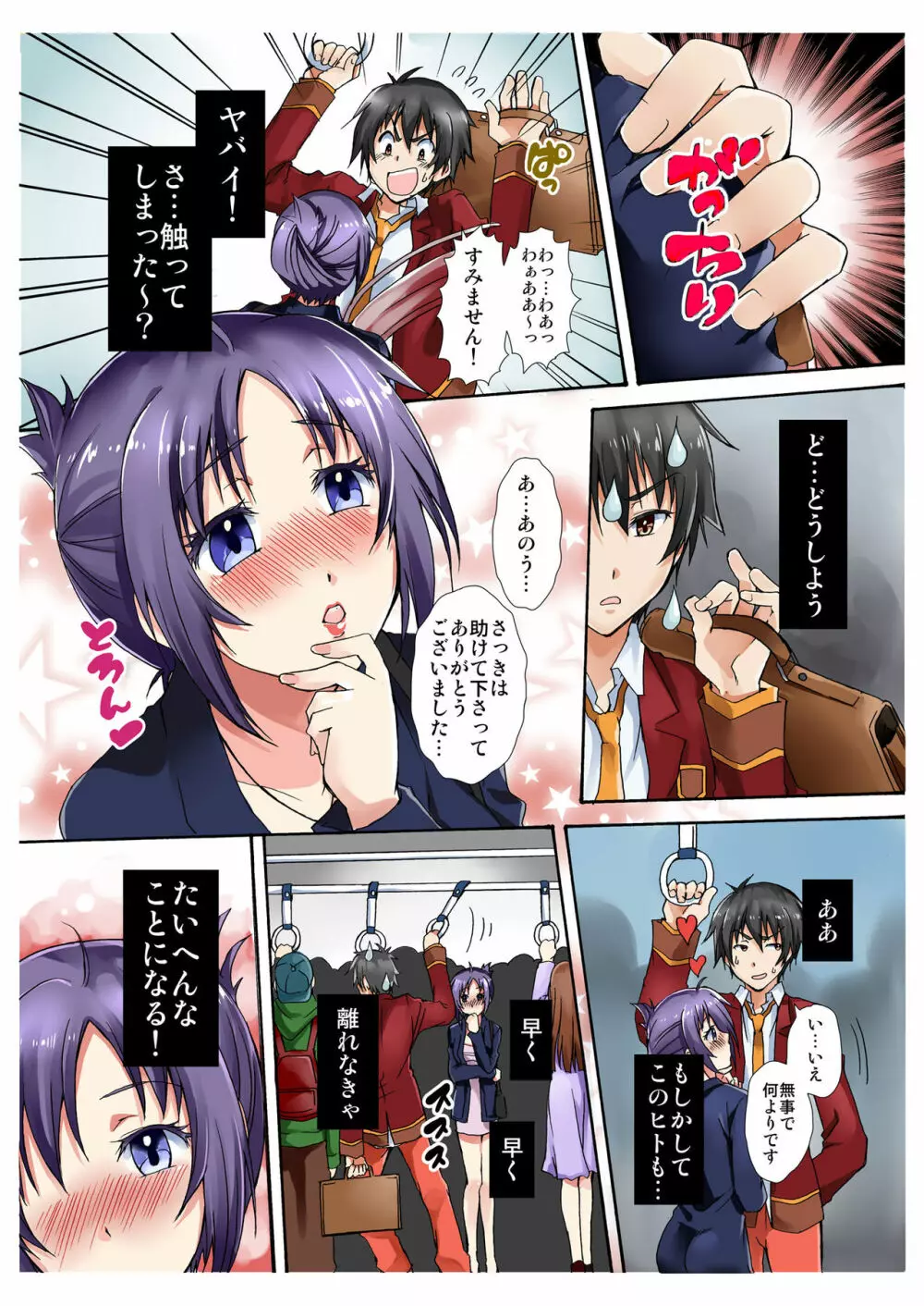 バナナメイト Vol.1 Page.55