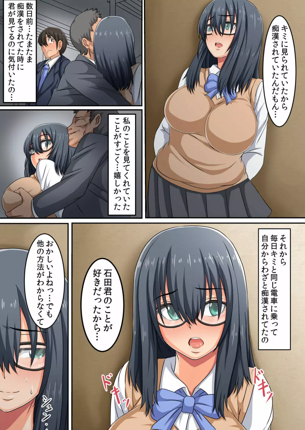 バナナメイト Vol.1 Page.94