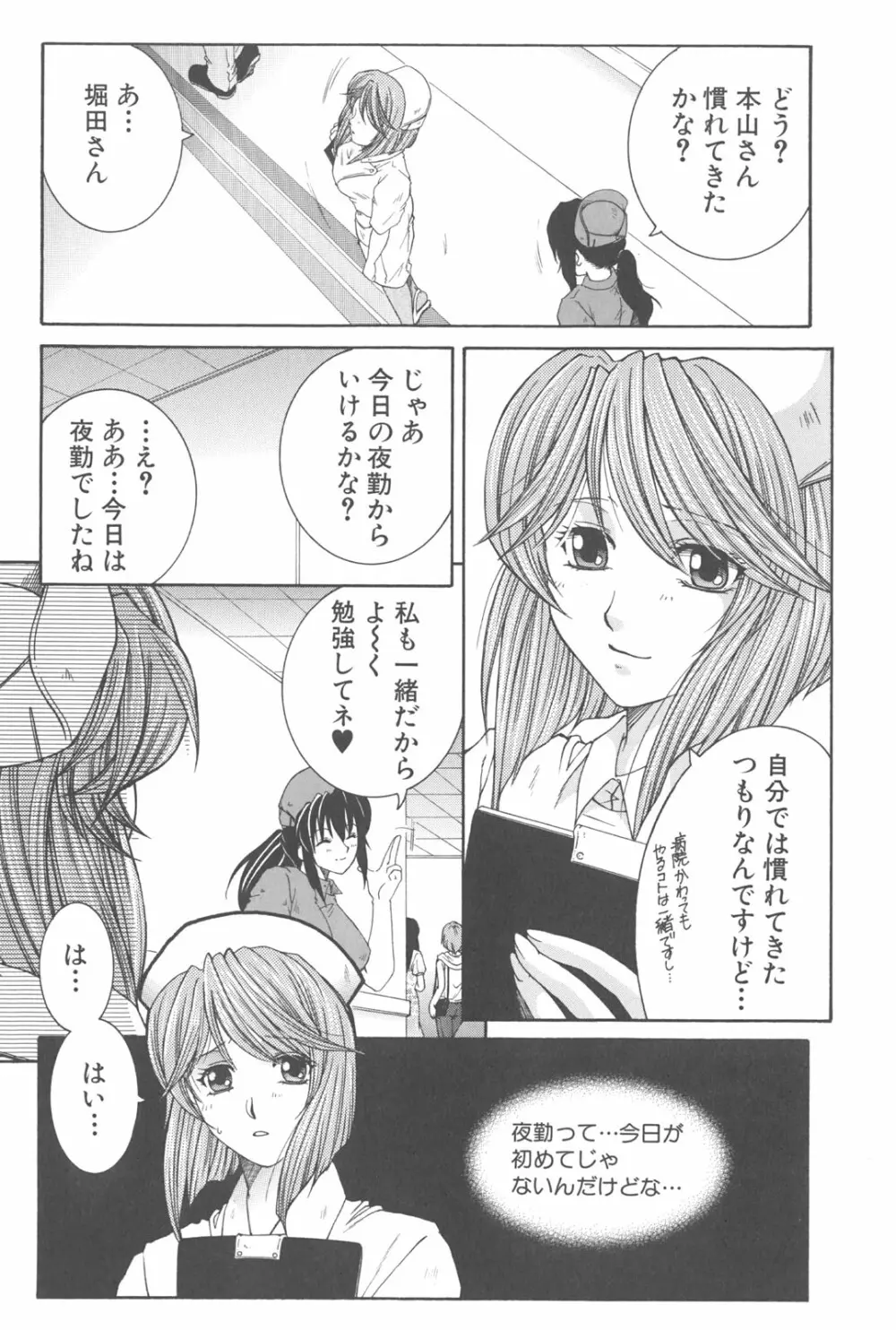 夜勤姦護 Page.107