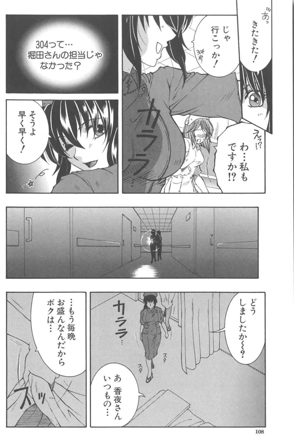 夜勤姦護 Page.109