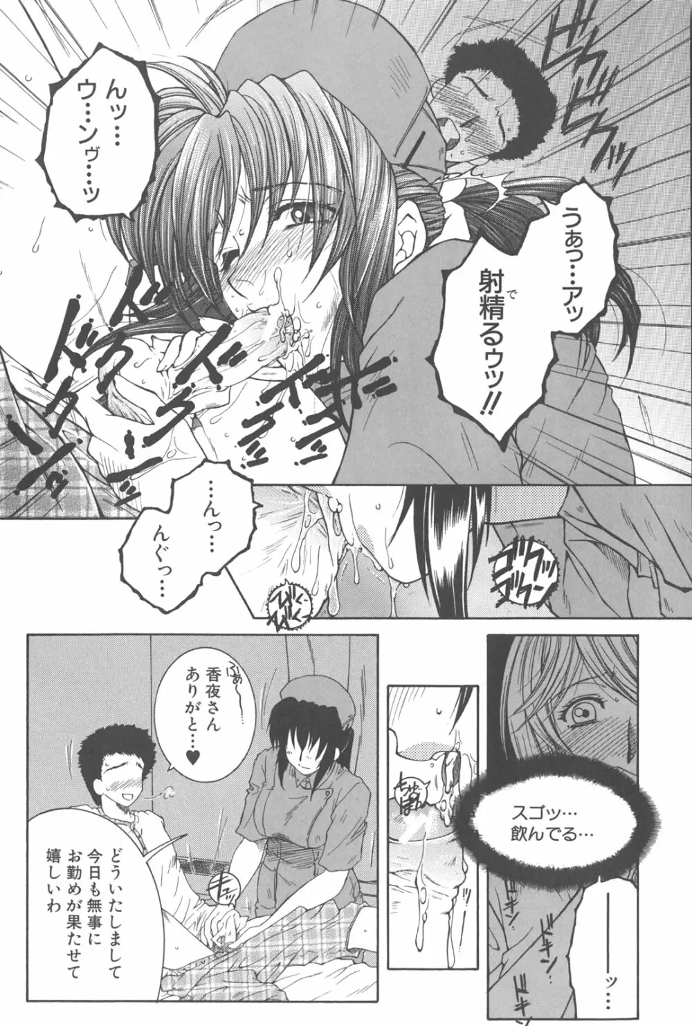 夜勤姦護 Page.113