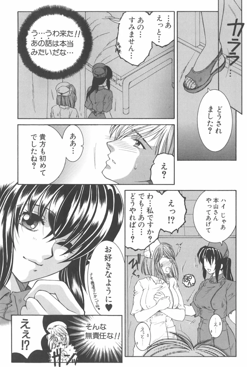 夜勤姦護 Page.116