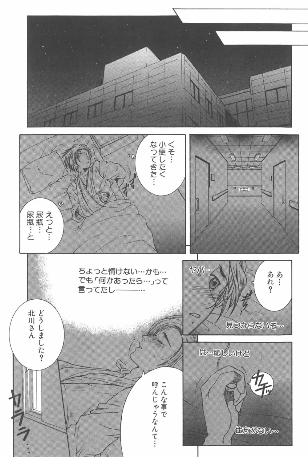 夜勤姦護 Page.12