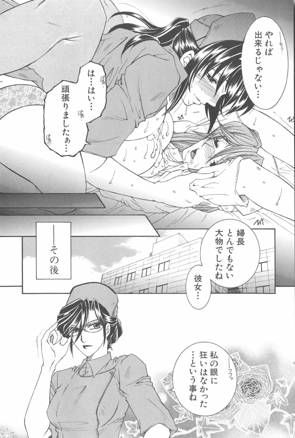 夜勤姦護 Page.129