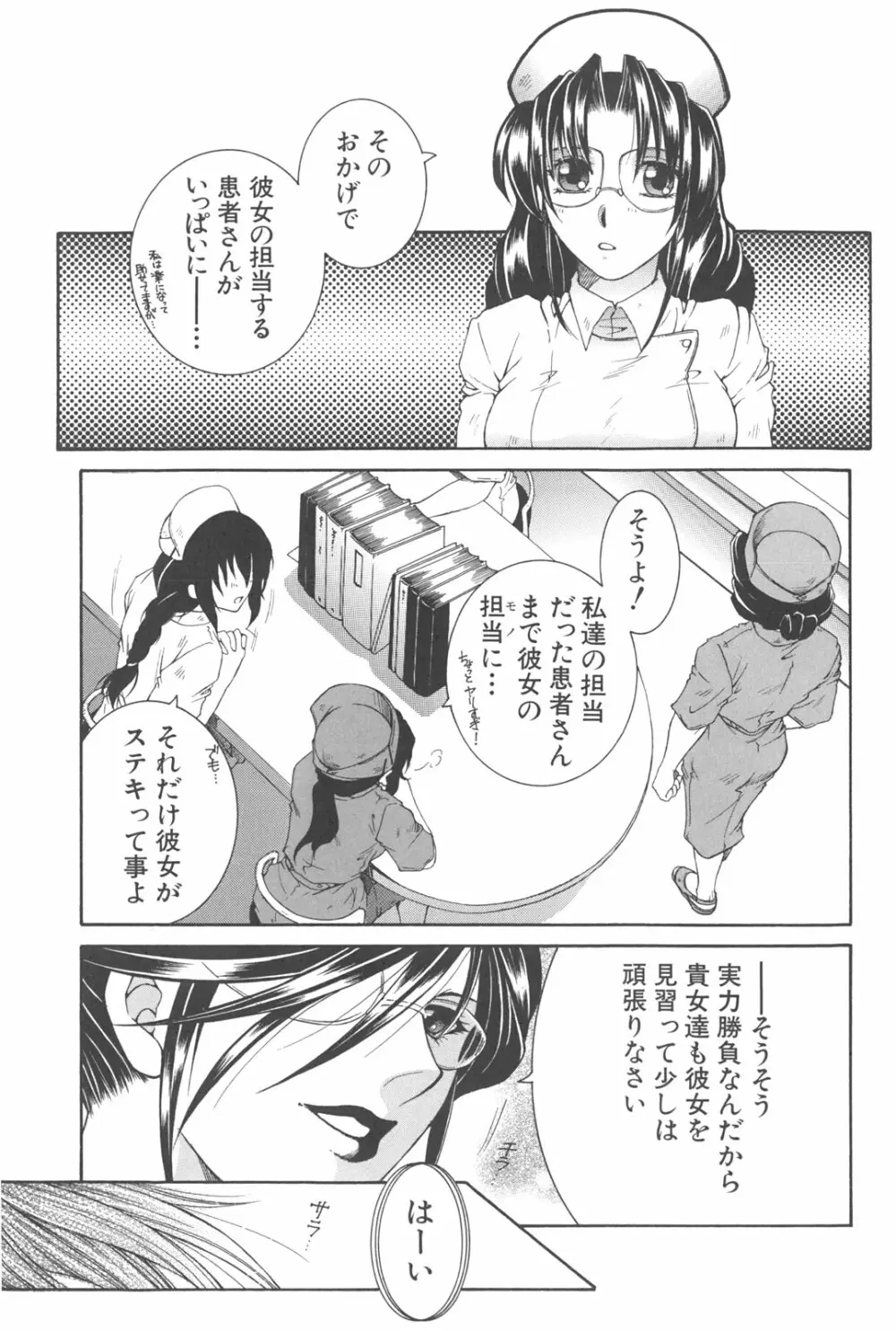 夜勤姦護 Page.130